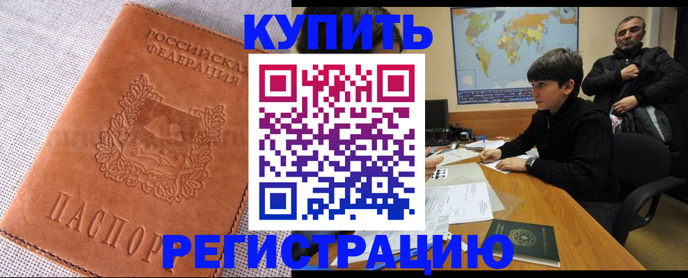 прописка от собственника в Димитровграде