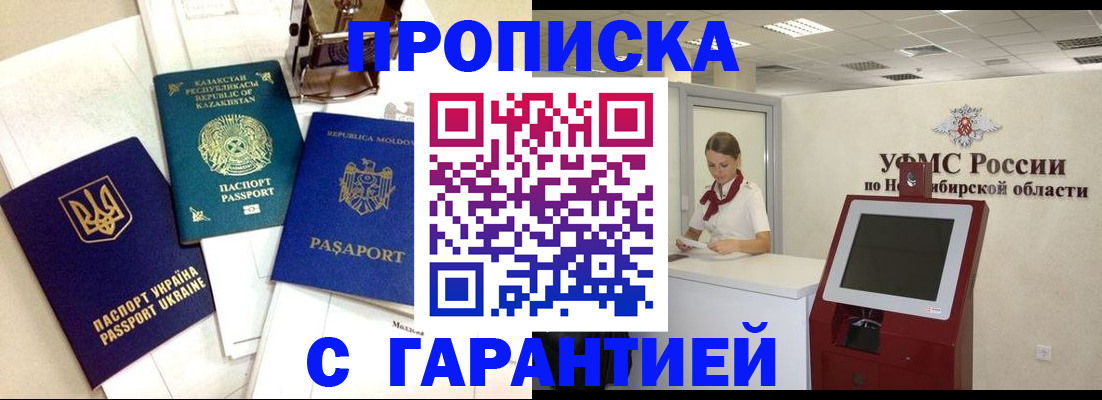 прописка штамп в Димитровграде