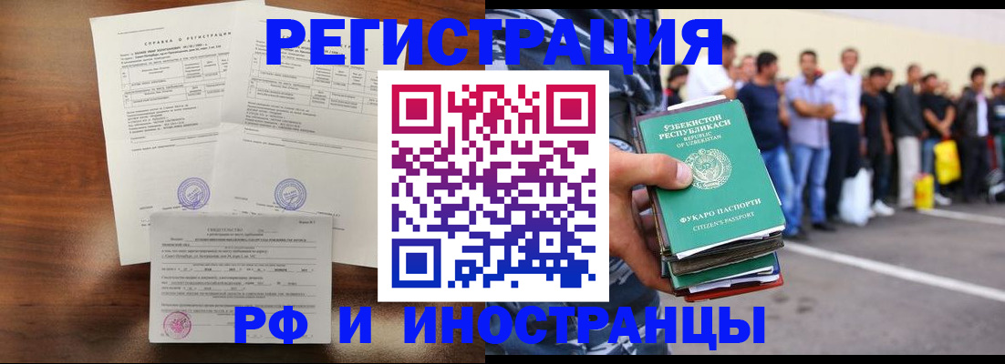прописка иностранных граждан в Димитровграде