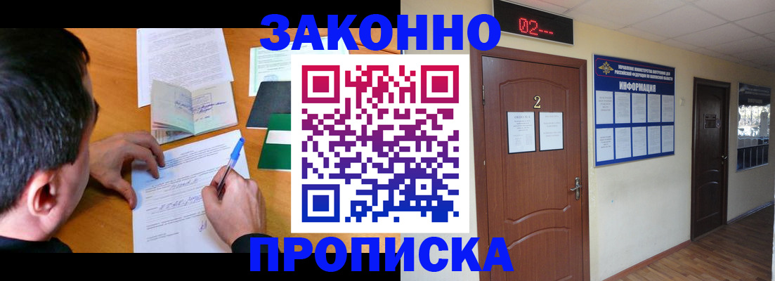 прописка ребенка в Димитровграде